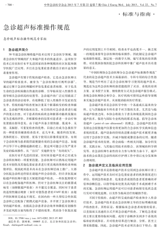 急诊超声标准操作规范