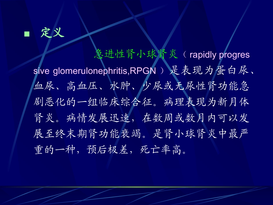 急进性肾小球肾炎_第2页