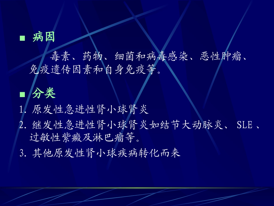 急进性肾小球肾炎_第3页