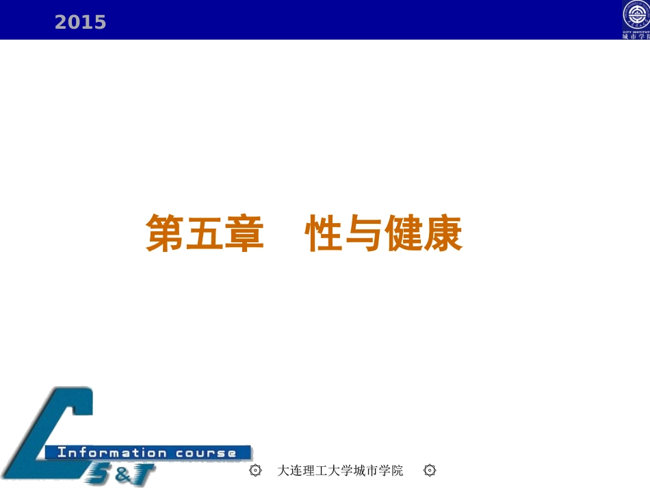 性与生殖健康基础知识_第2页
