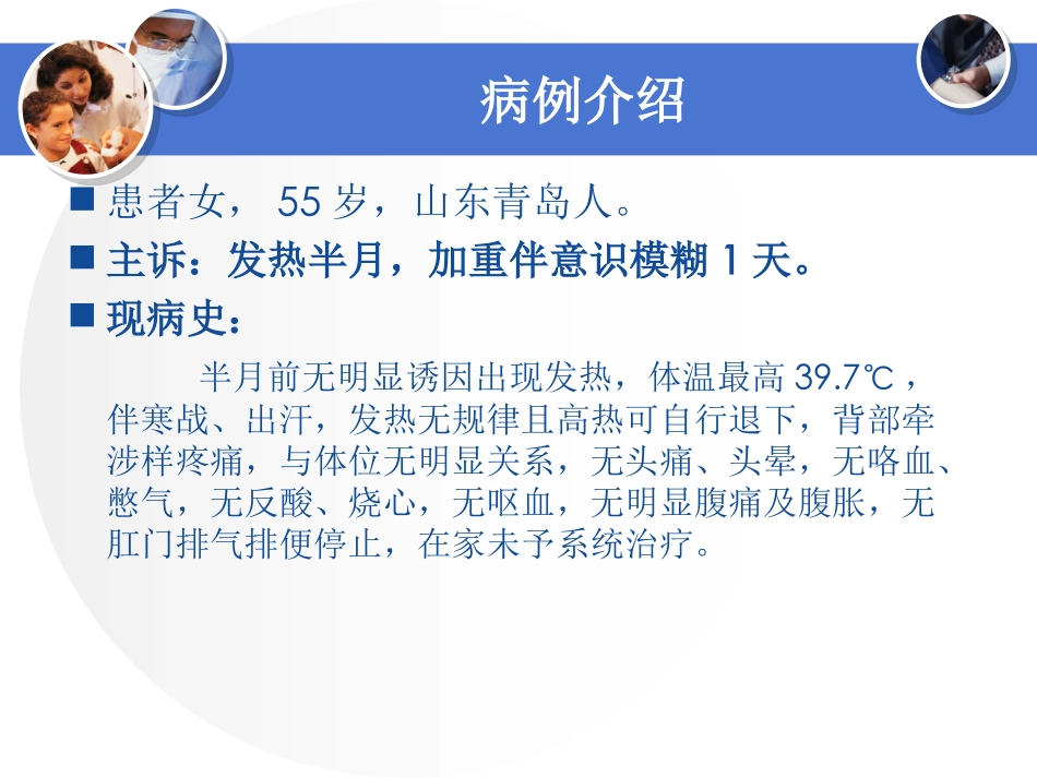 急诊科病例讨论_第2页