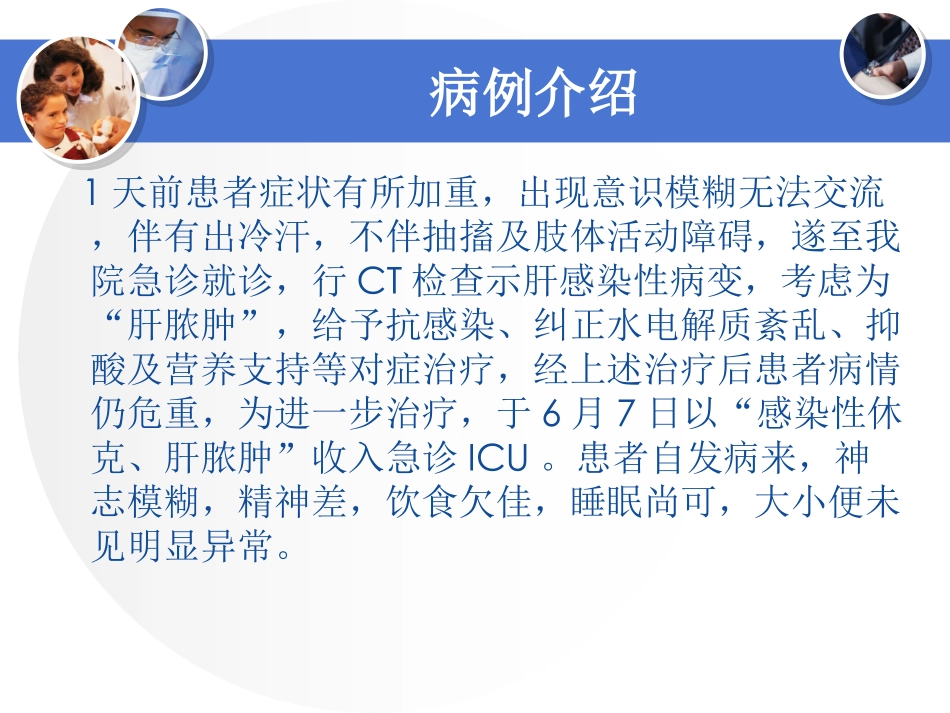 急诊科病例讨论_第3页