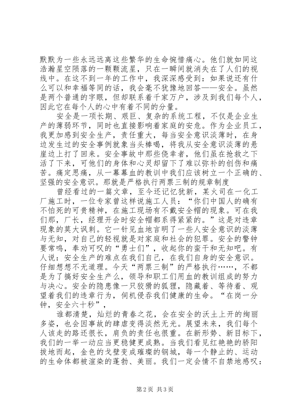 电力两票三制培训心得_第2页