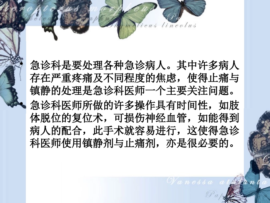 急诊科镇静镇痛_第3页