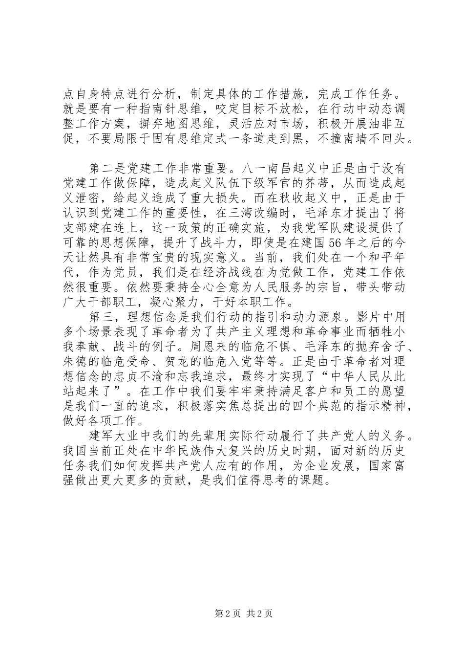 观《建军大业》有感_第2页