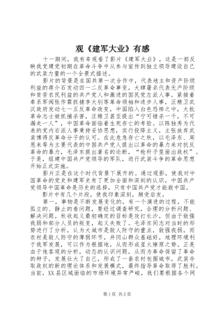 观《建军大业》有感
