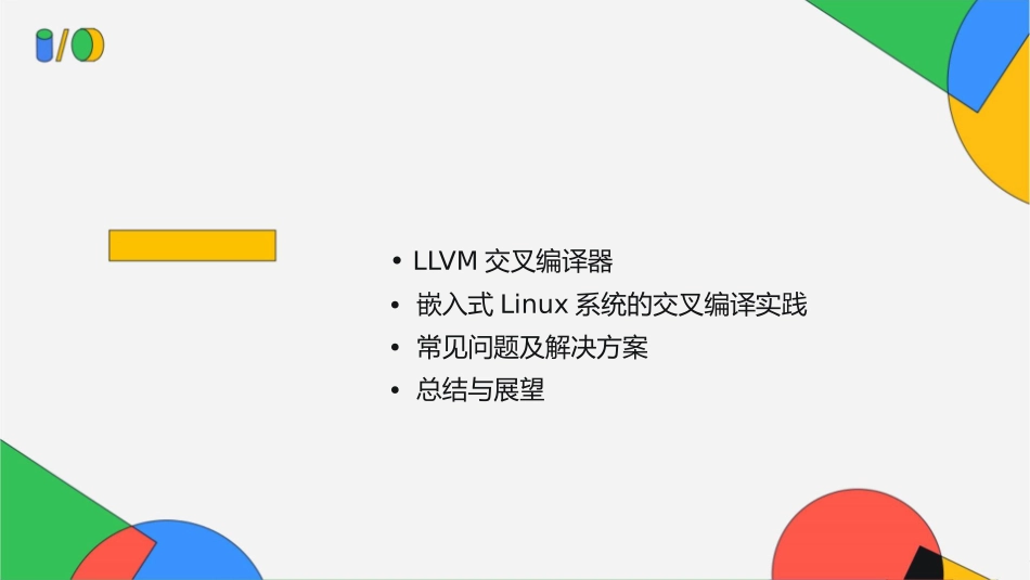 嵌入式linux交叉编译工具链课件_第2页