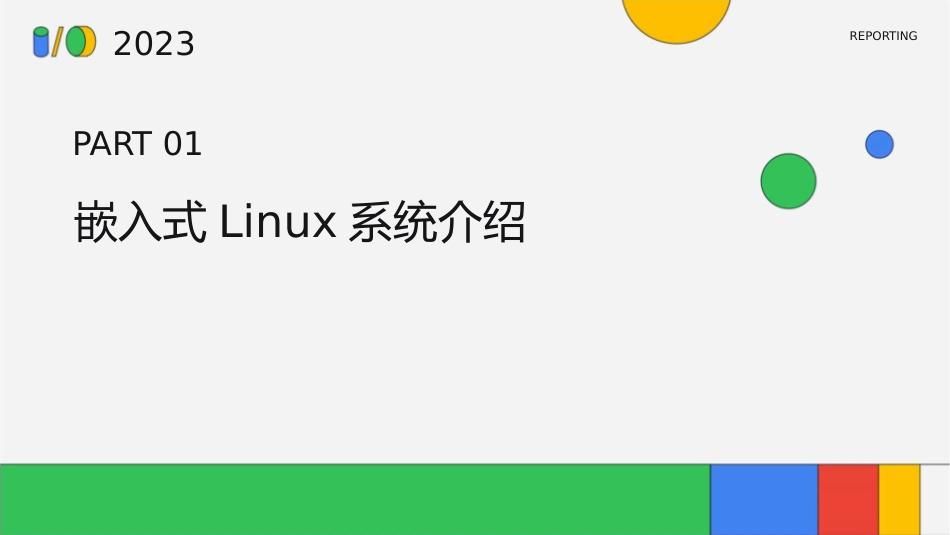 嵌入式linux交叉编译工具链课件_第3页