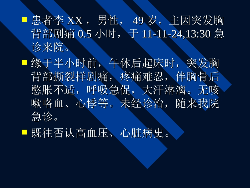 急诊科病例讨论浅论_第2页