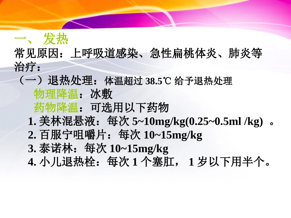 急诊科小讲儿科常见病处理_第2页