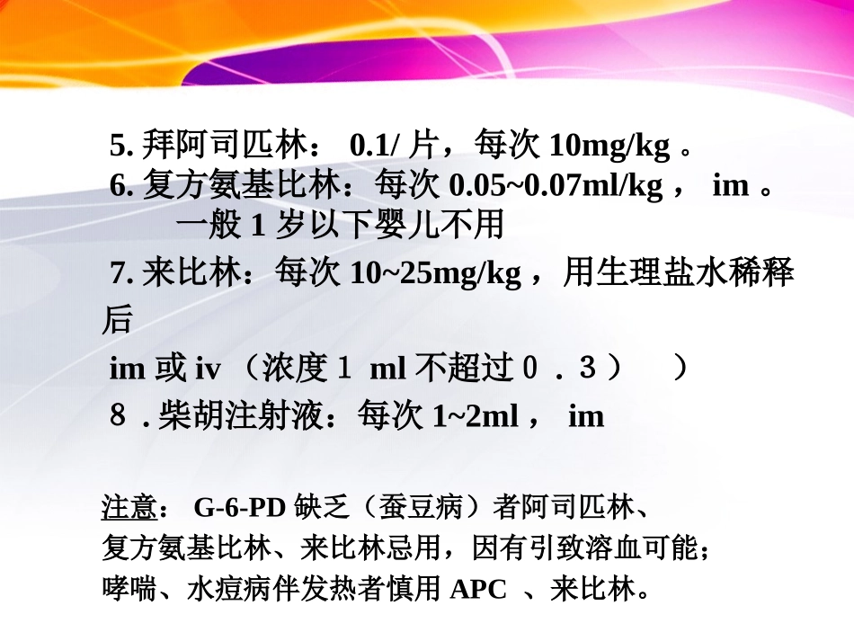 急诊科小讲儿科常见病处理_第3页