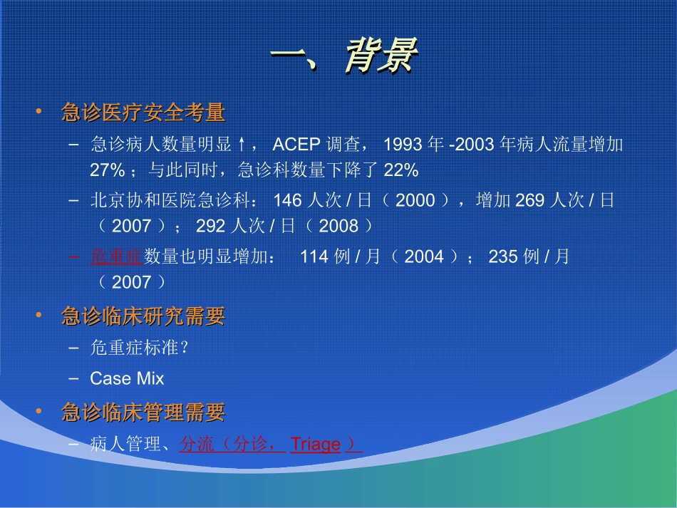 急诊病人危险分层与评估技巧_第2页