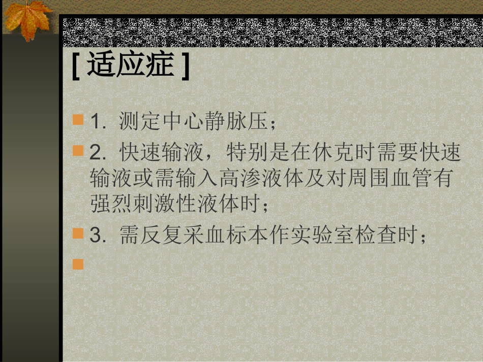 急诊深静脉穿刺置管术_第2页