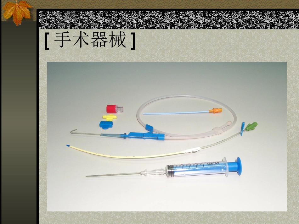 急诊深静脉穿刺置管术_第3页