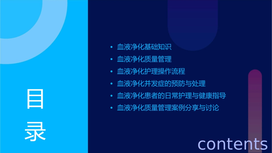 血液净化质量管理护理课件_第2页