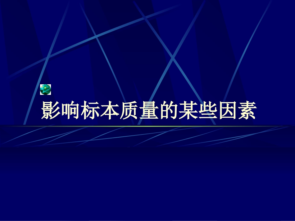 急诊检验标本的运送_第3页
