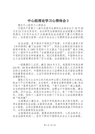 中心组理论学习心得体会3 (4)
