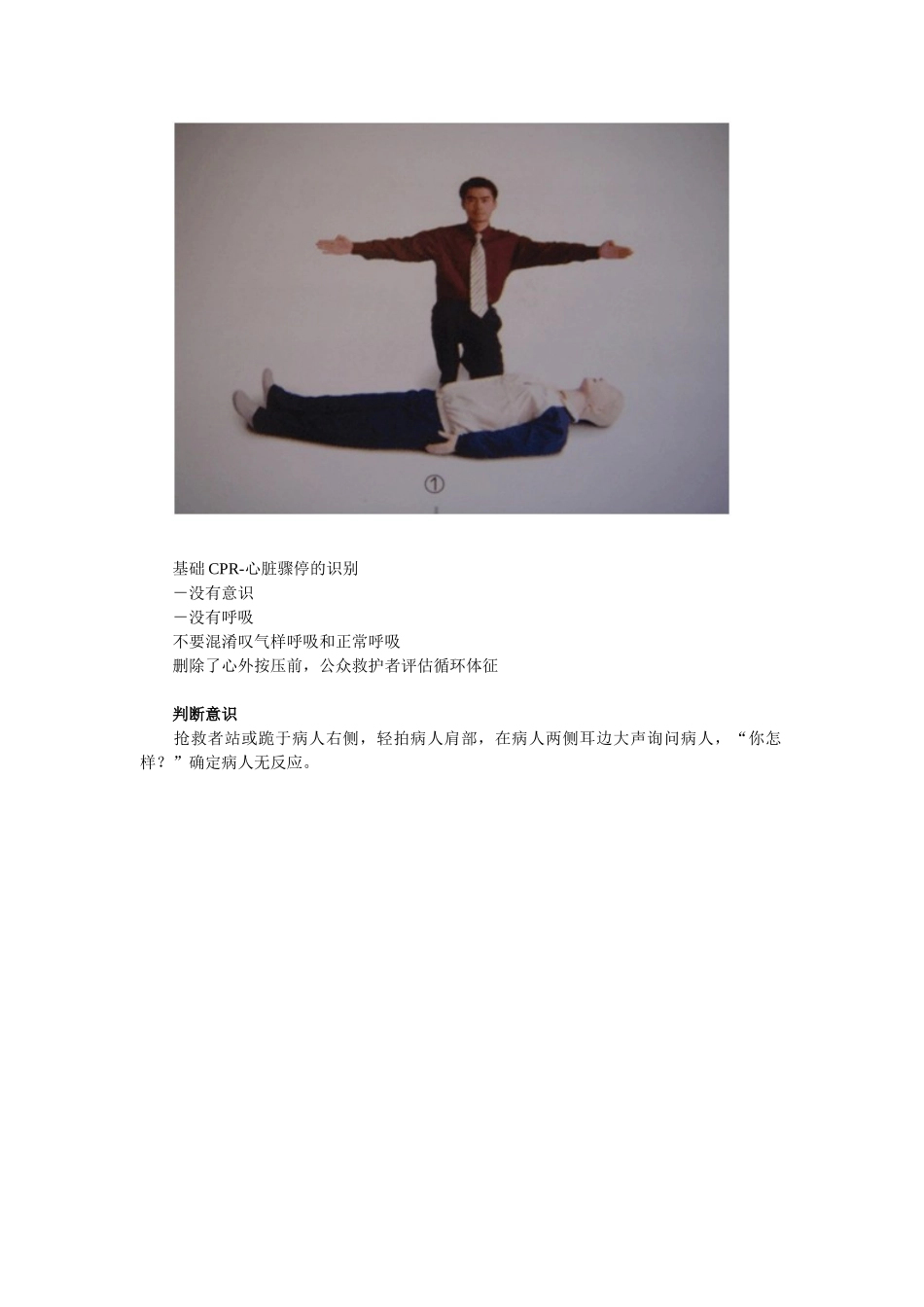 急诊急救的抢救—心肺复苏_第3页