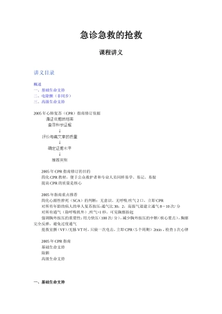 急诊急救的抢救—心肺复苏