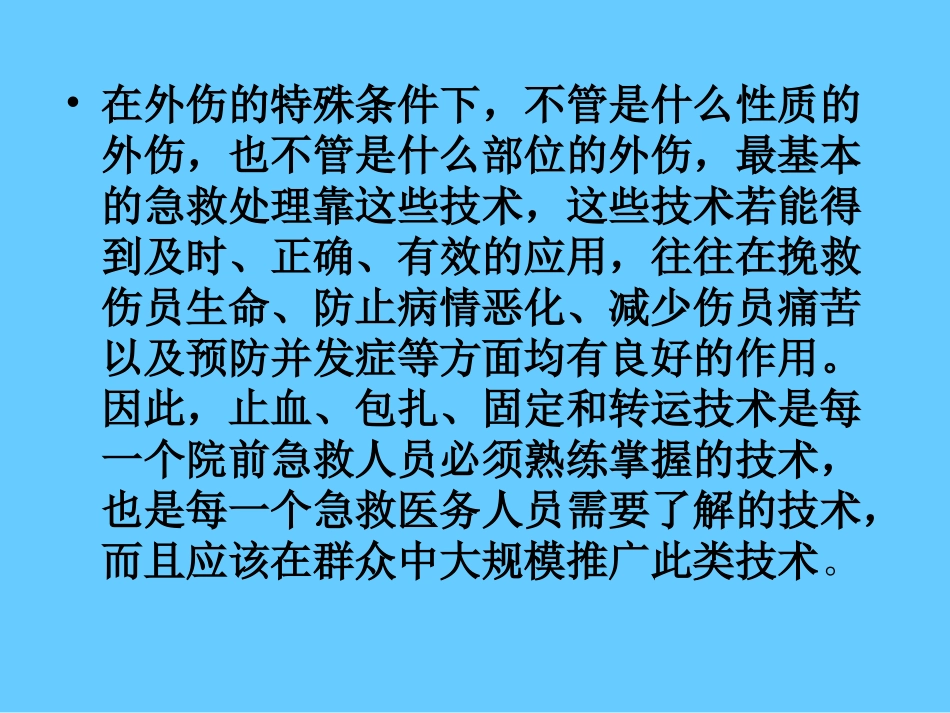 急诊抢救室外伤急救基本技术5_第3页