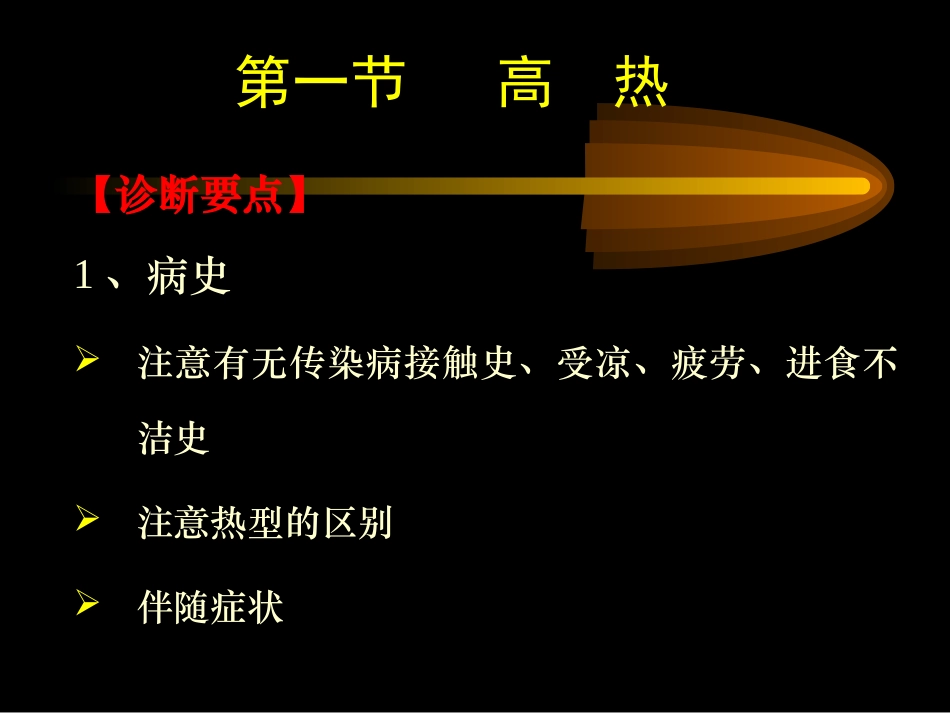 急诊急救(全科)修改_第2页