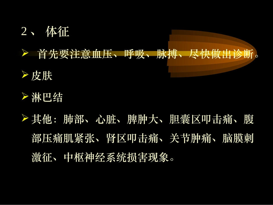 急诊急救(全科)修改_第3页