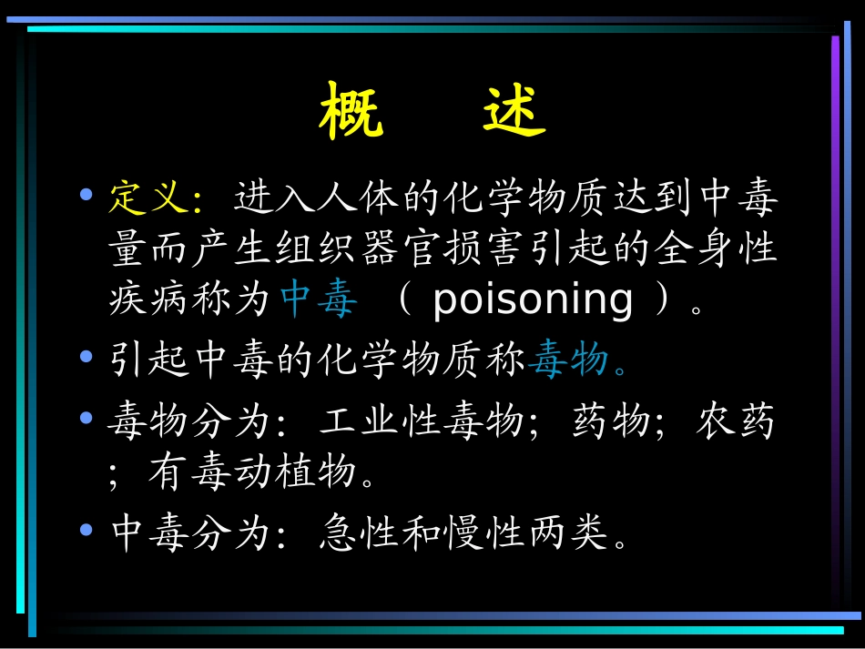 急诊常见中毒_第2页