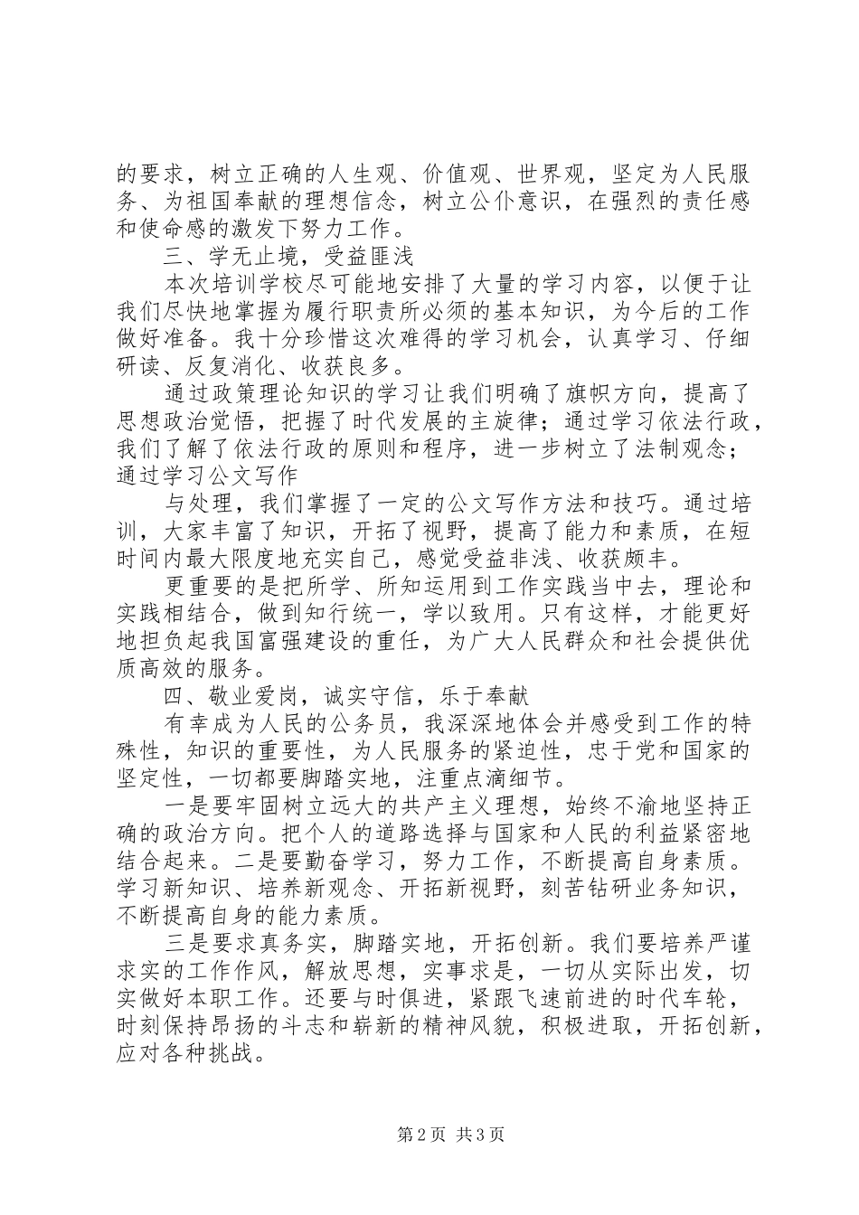 公务员初任培训心得体会1_第2页