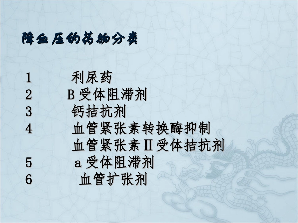 急诊常用降压药指导_第2页