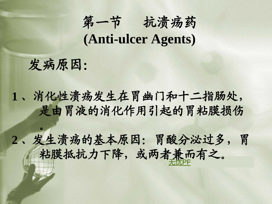 急诊及危重症、急性中毒及消化系统用药_第3页