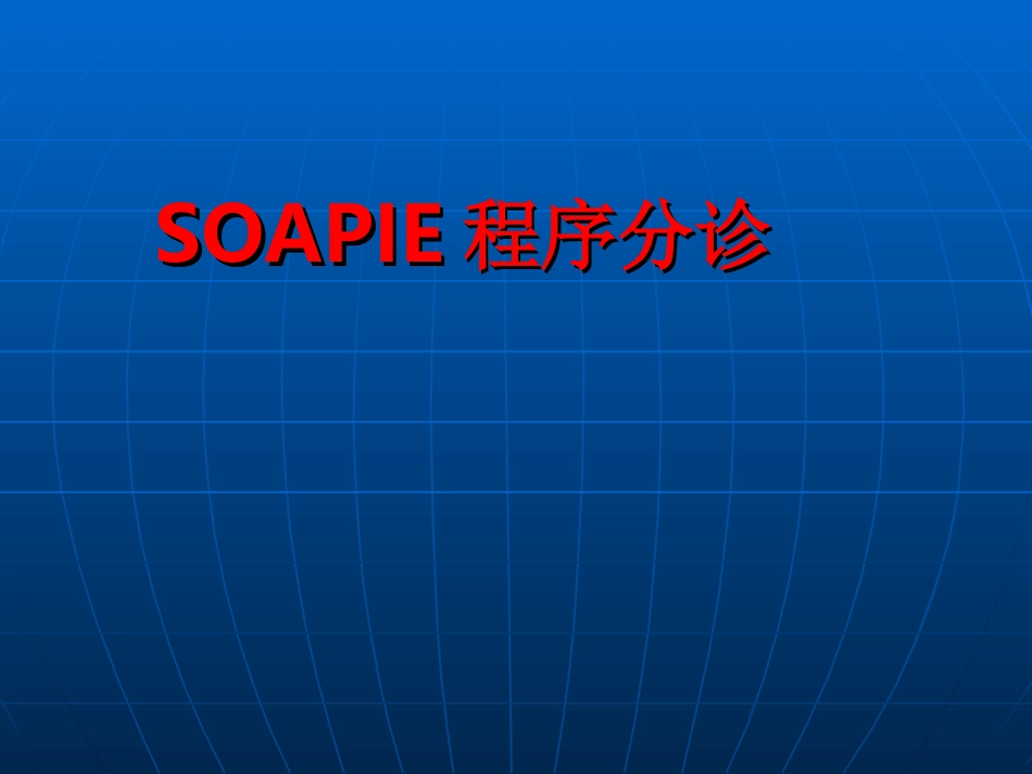 急诊分诊流程和分诊标准_第1页