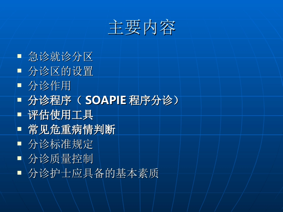 急诊分诊流程和分诊标准_第2页