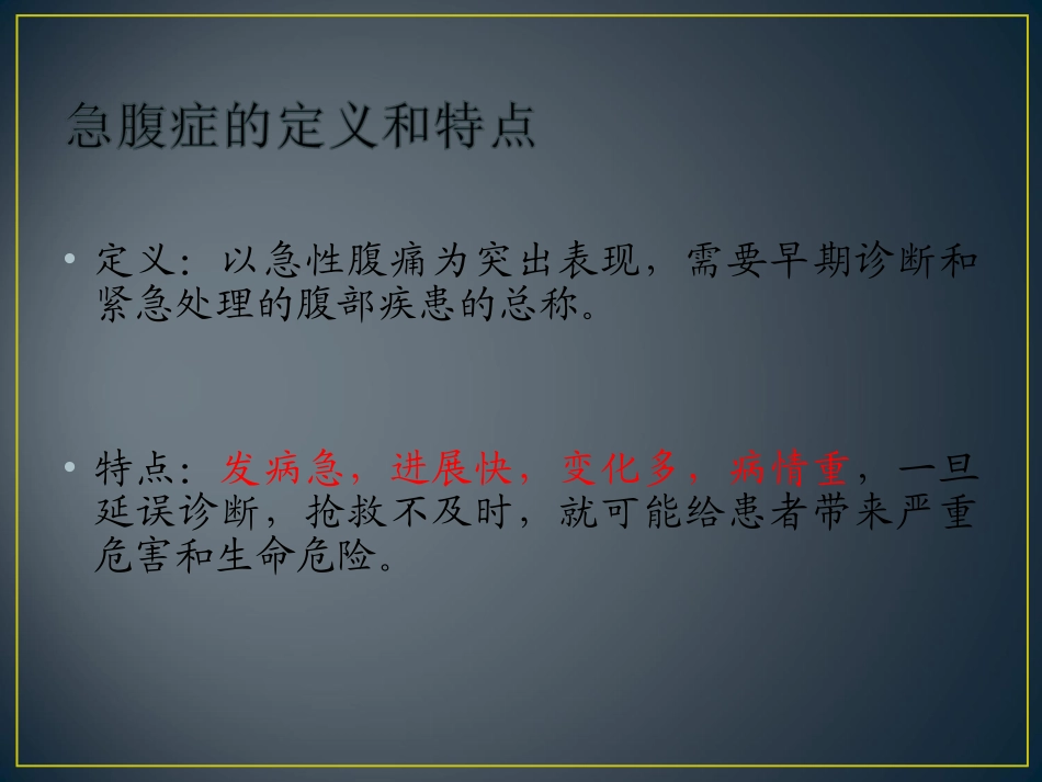 急腹症诊治思路-周虎_第2页