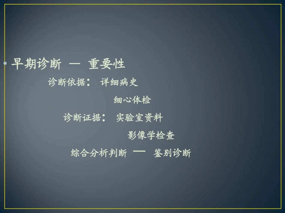 急腹症诊治思路-周虎_第3页
