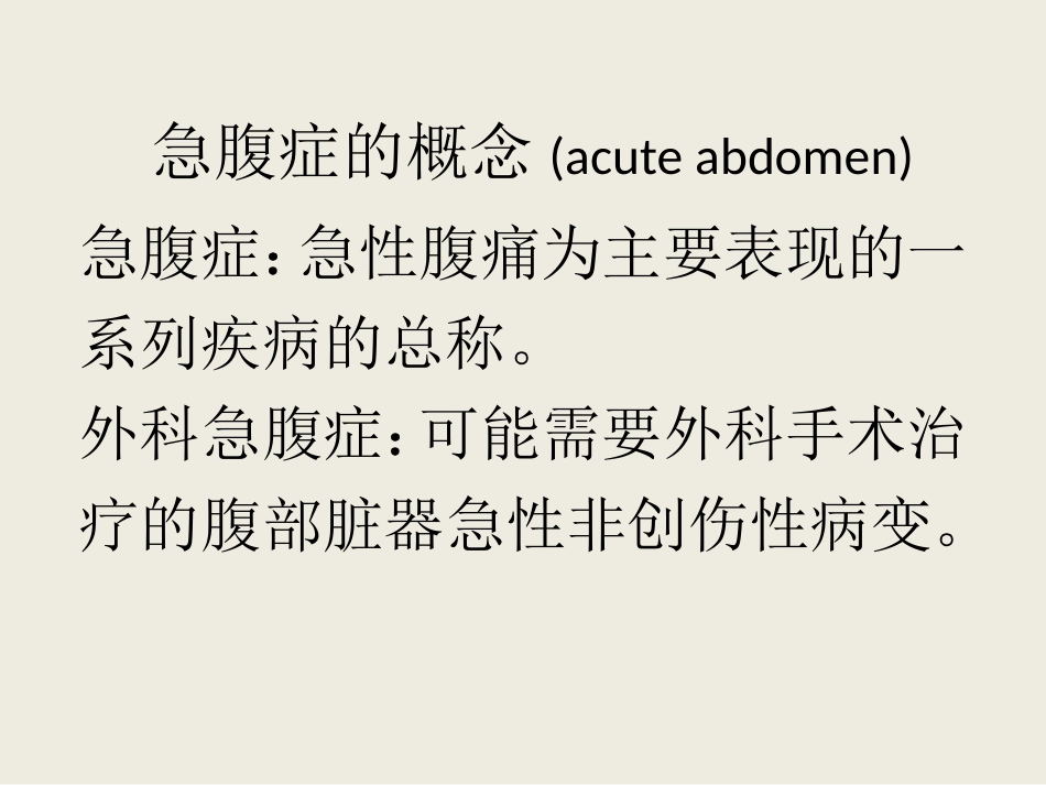 急腹症的幻灯片2_第2页