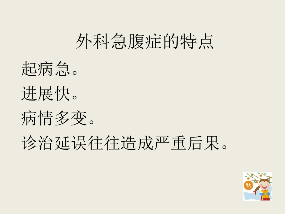 急腹症的幻灯片2_第3页