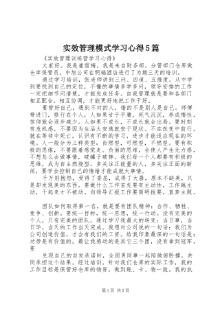实效管理模式学习心得5篇