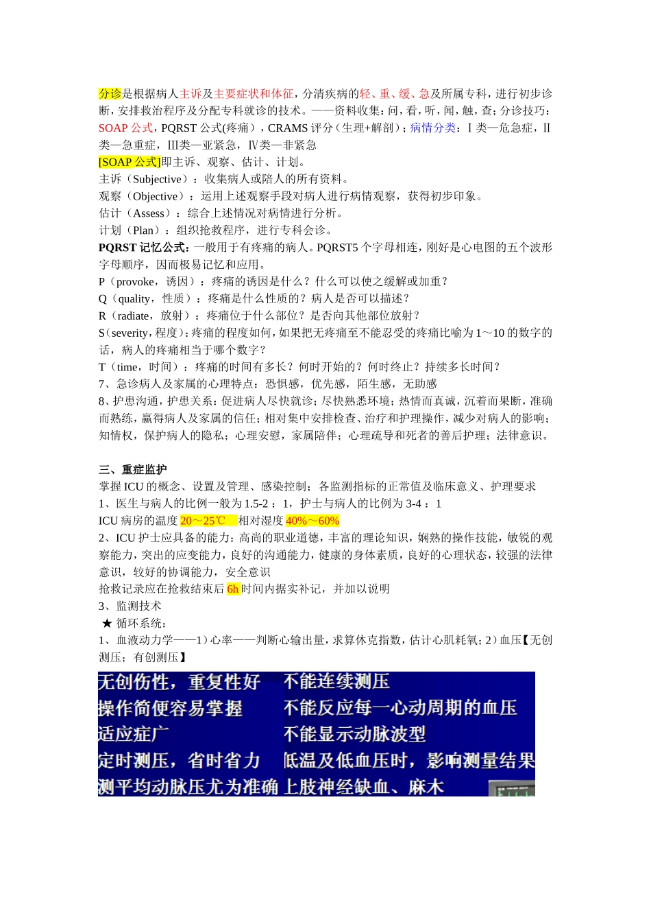 急救重症护理学总结_第2页