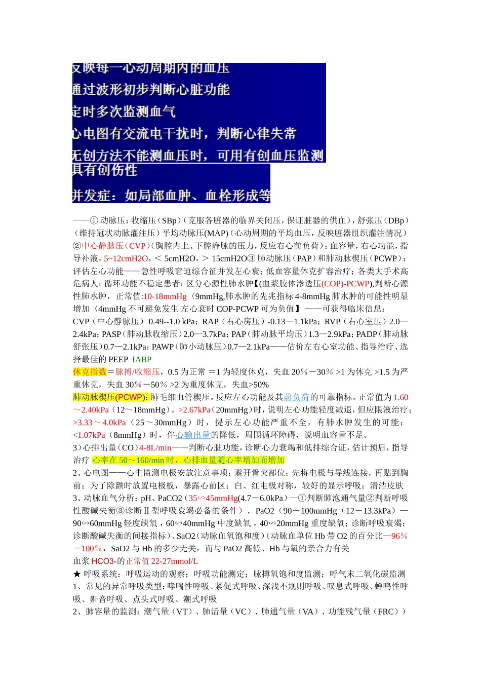 急救重症护理学总结_第3页