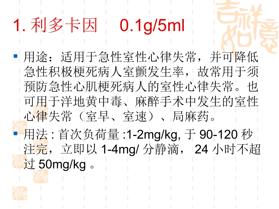 急救药品及作用_第3页