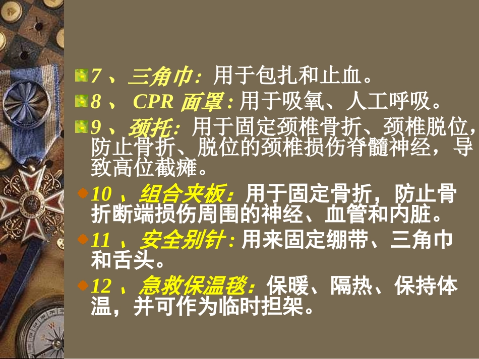 急救包内的物品及其使用_第3页