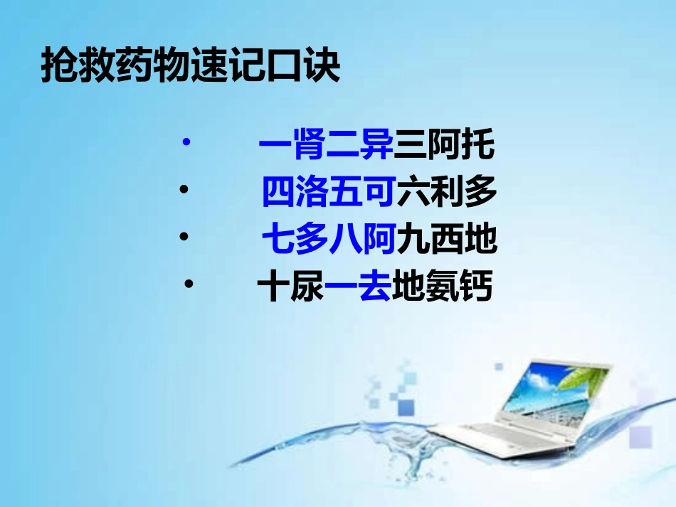 急救药品(1)+-+副本(1)_第3页