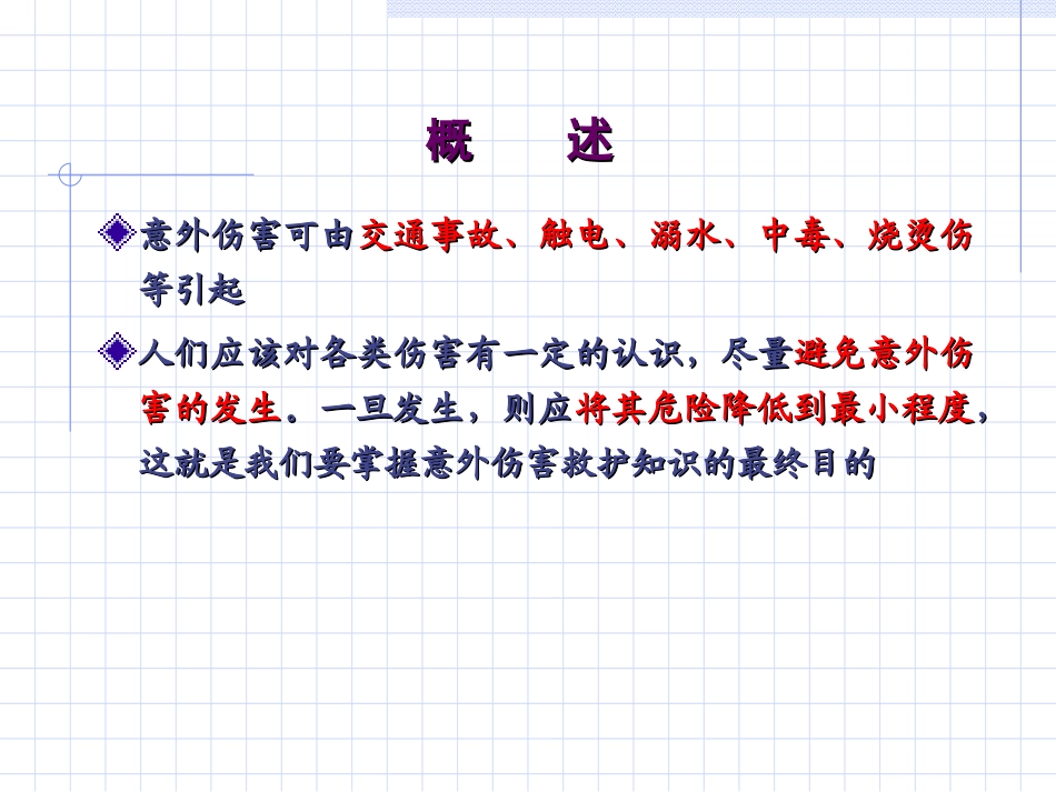 急救知识-意外伤害_第2页