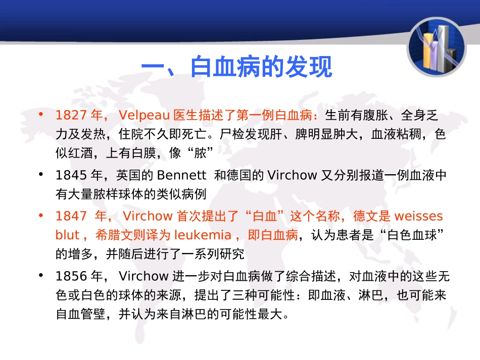 急性髓性白血病的分类及其进展3_第2页
