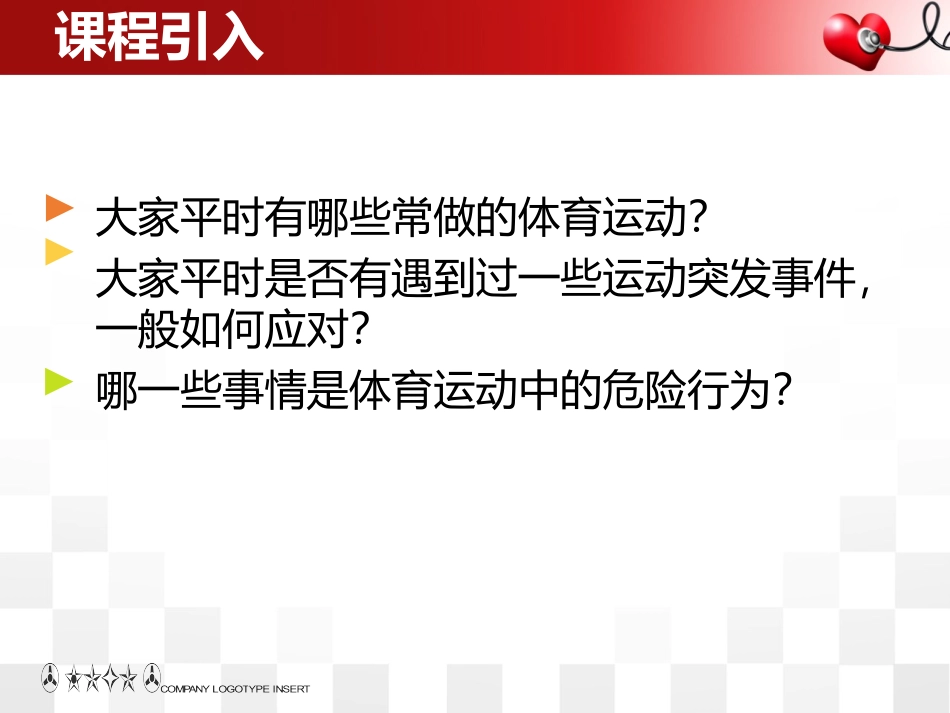 急救-运动常见意外事故急救剖析_第3页