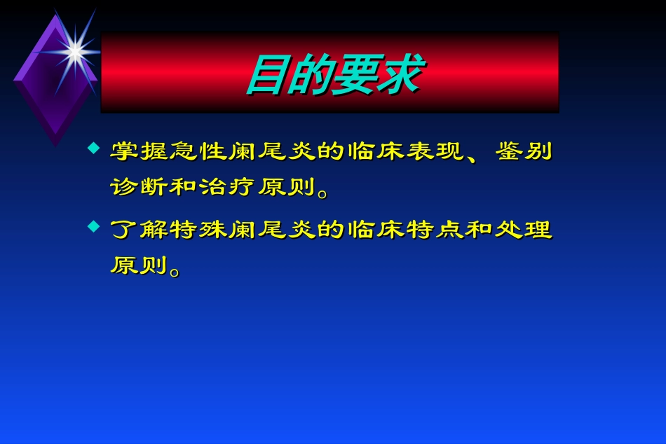 急性阑尾炎幻灯片_第2页