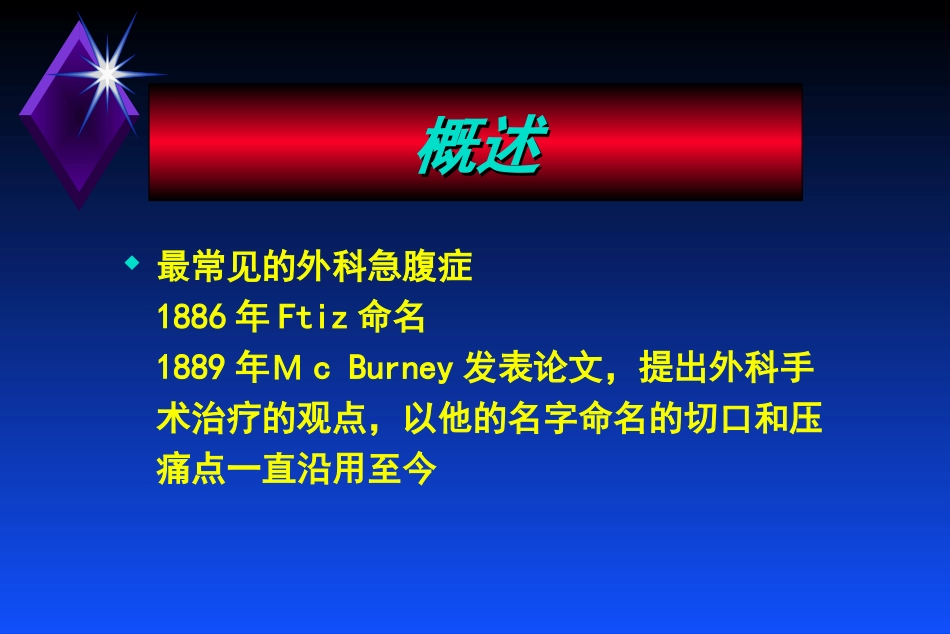 急性阑尾炎幻灯片_第3页