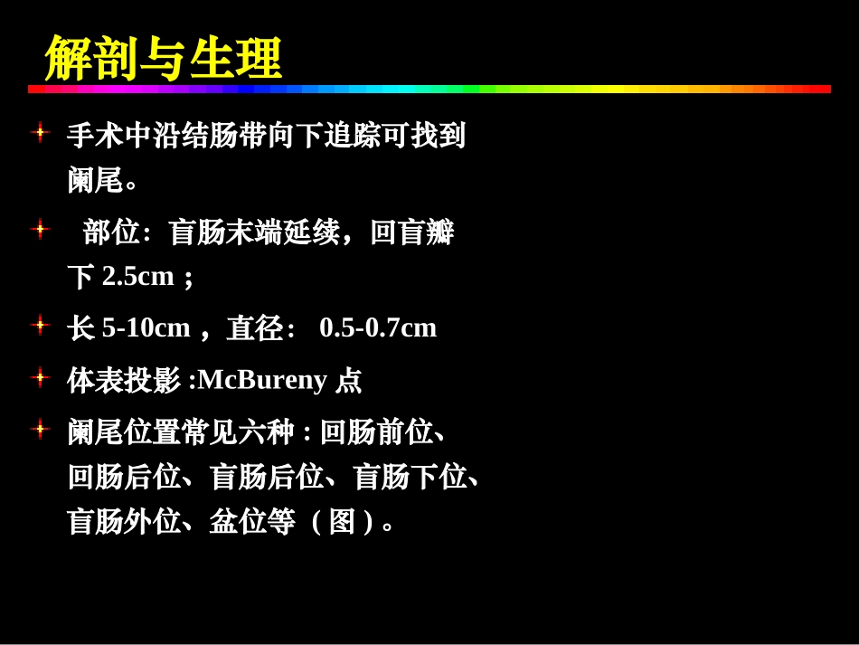 急性阑尾炎(一点通)_第2页