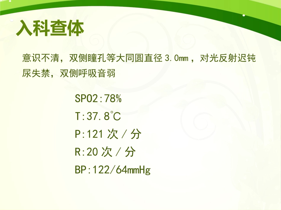 急性酒精中毒版_第2页