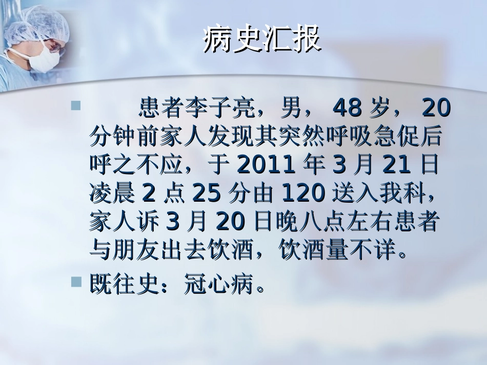 急性酒精中毒后猝_第2页